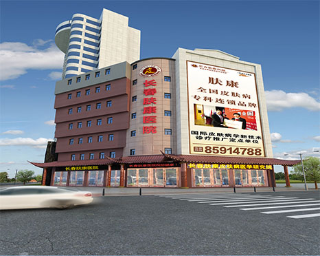 肤康皮肤科介绍