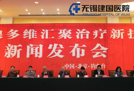 前列腺多维汇聚治疗新技术新闻发布会