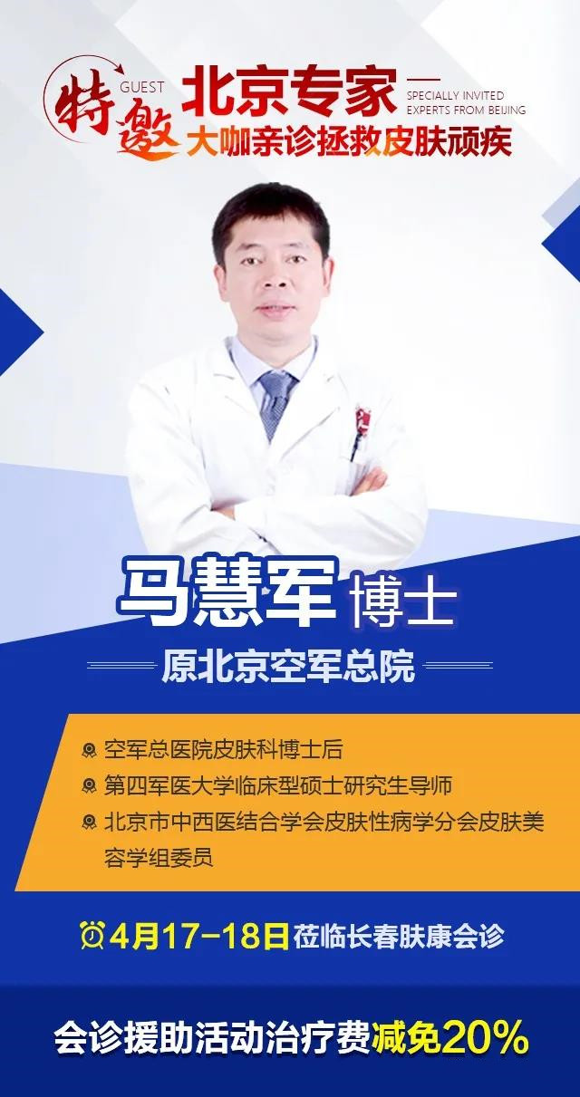 北京名医驾到,4月17日-18日限时会诊火热进行中