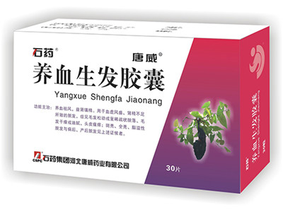 养血生发胶囊可以治疗斑秃吗